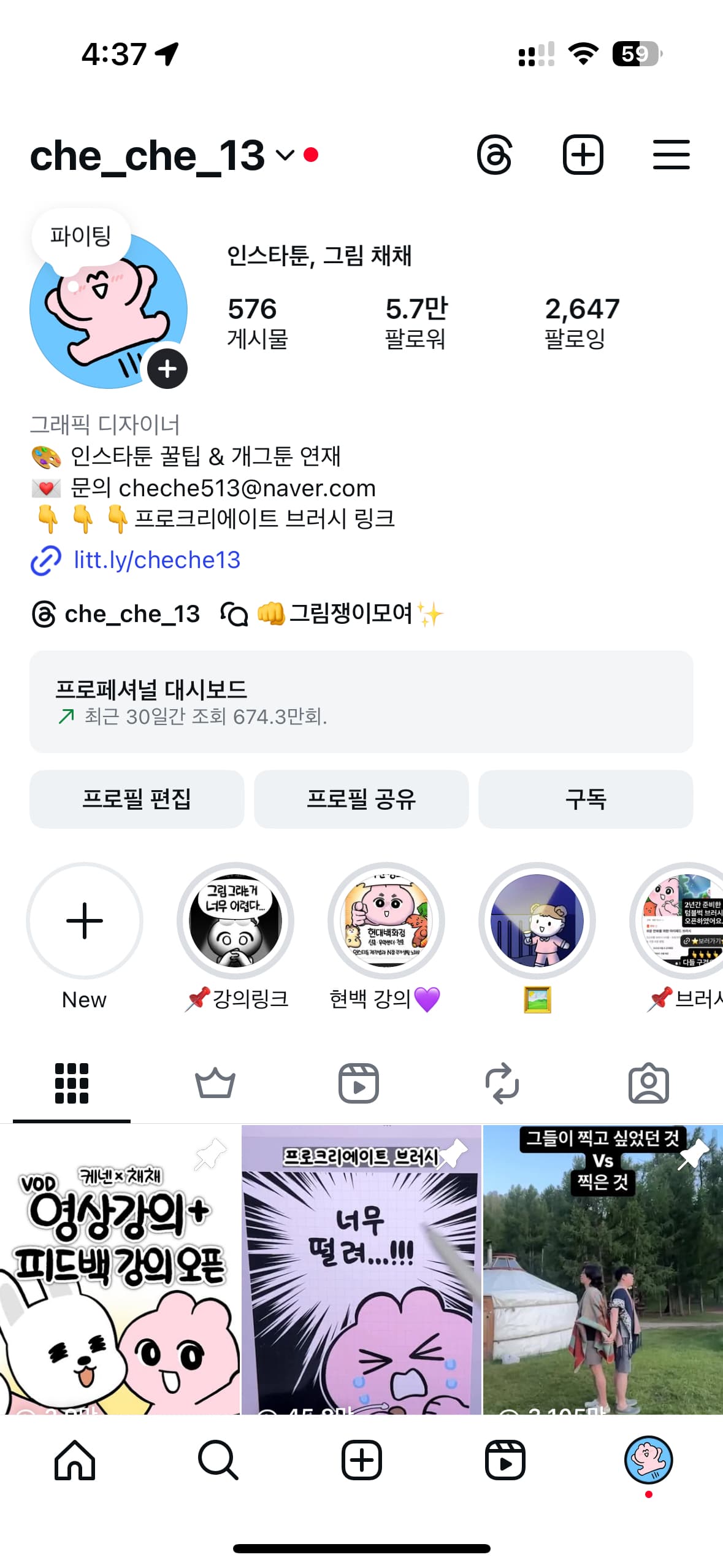 인스타그램 채널